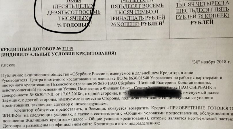 Как правильно заключить договор ипотеки или кредита